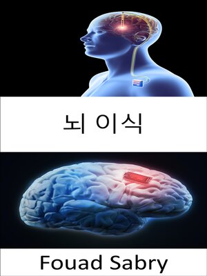 cover image of 뇌 이식